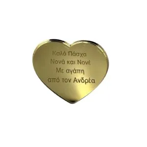 Διακοσμητική καρδιά από plexiglass με χαραγμένο μήνυμα, σε ρομαντικό σχέδιο και μοντέρνα εμφάνιση