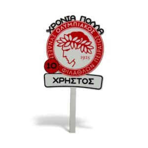 Cake topper Ολυμπιακος - ΟΣΦΠ με όνομα και αριθμό
