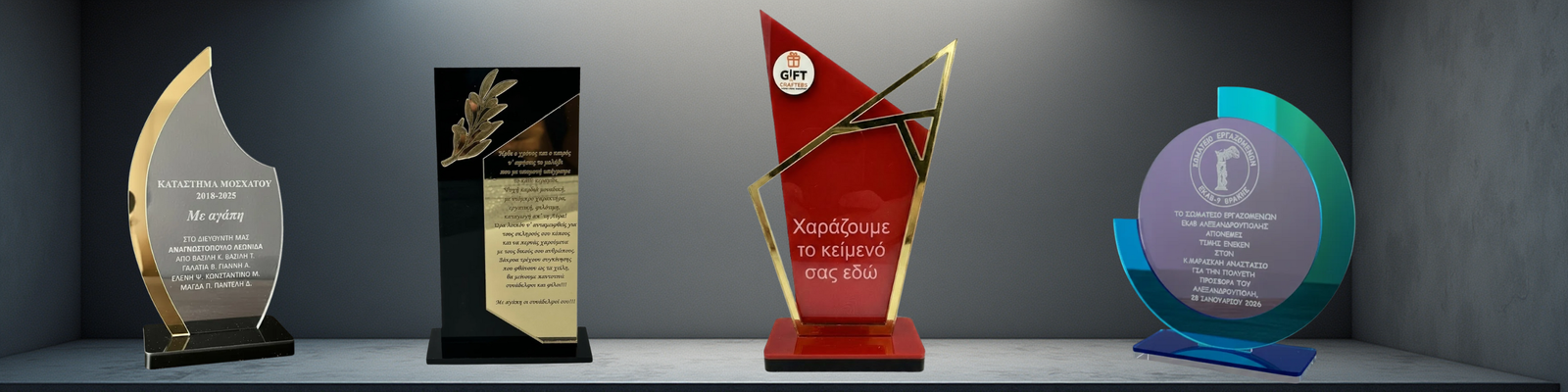 Έπαθλα και τιμητικές πλακέτες